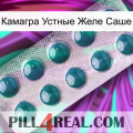 Камагра Устные Желе Саше dapoxetine1